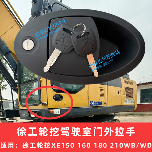徐工轮挖配件门锁驾驶室外拉手XE150 160 180 210WB/WD门锁外拉手