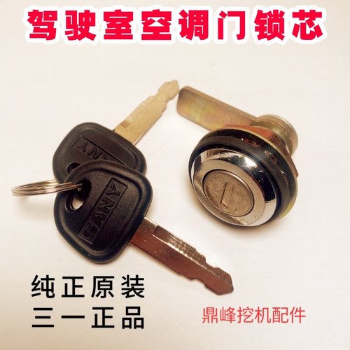 三一重工挖机配件135 195 215 365 485 550挖机驾驶室空调门锁芯