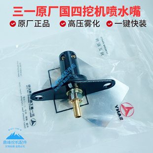 135 365 215 305 485雨刷喷头喷水嘴原厂 245 三一国四喷水嘴115