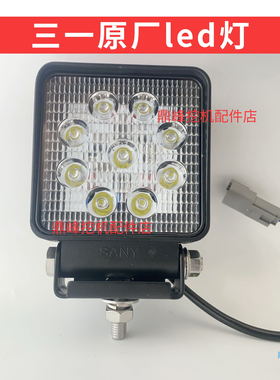 三一挖掘机配件SY55.60.75.135.215.365新款大臂灯防震工作照明灯