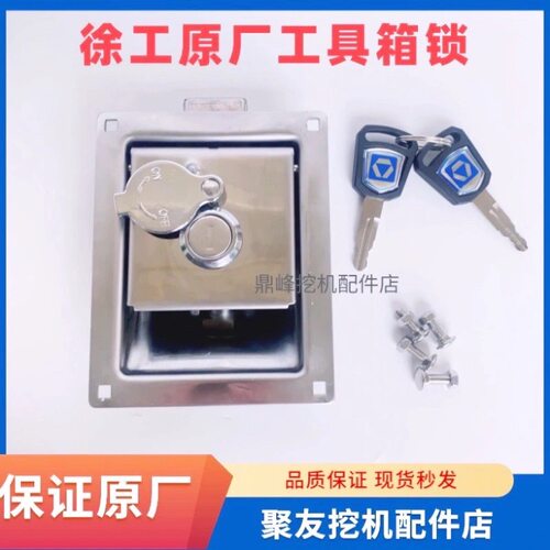 徐工挖掘机工具箱锁XG135D 150 200 270 305 370 470电瓶箱锁原厂