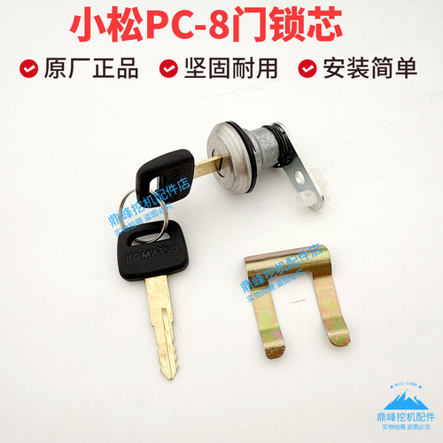 小松挖机配件PC56-7 60-8驾驶室门锁总成锁芯原厂原装小松锁芯