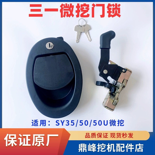 三一SY35驾驶室门锁总成 门内外把手拉手 车门锁体微挖锁SY50 55U