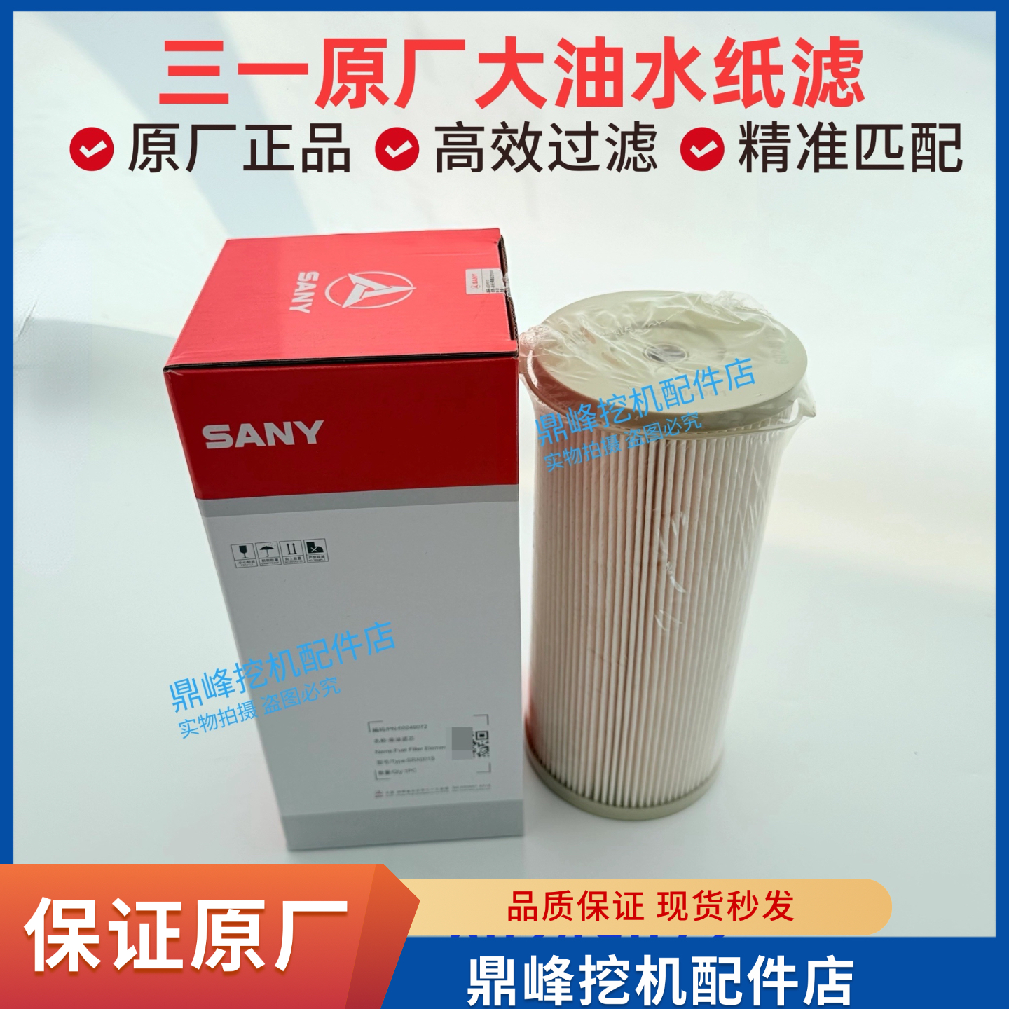 三一挖掘机配件油水分离器365 375 415 485H 550 65柴油滤芯原厂