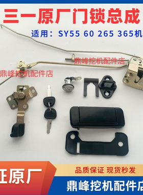 三一挖机驾驶室门锁总成SY55/60/65/245/265/365门锁块体拉手总成