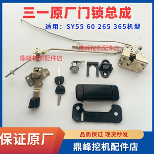 三一挖机驾驶室门锁总成SY55/60/65/245/265/365门锁块体拉手总成