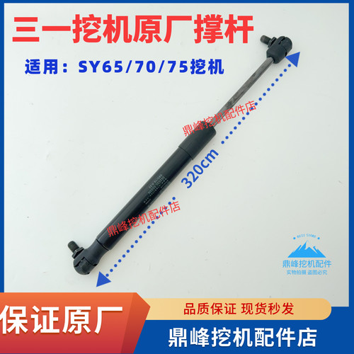 三一挖掘机后机盖撑杆原厂