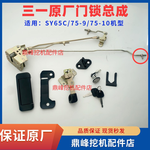 三一挖机门锁总成原厂65/75机型