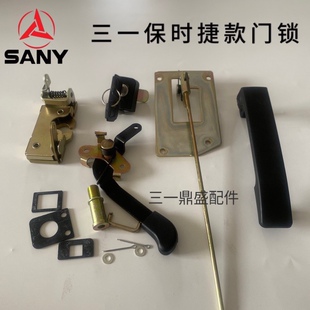 三一挖掘机配件 205 215-10 305杠10驾驶楼门锁总成 保时捷款锁芯