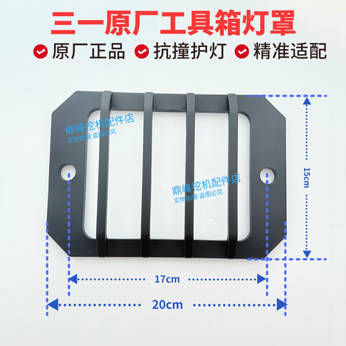 三一挖掘机配件55 60 75 135 215 365 465原厂前雾灯罩框灯罩原厂