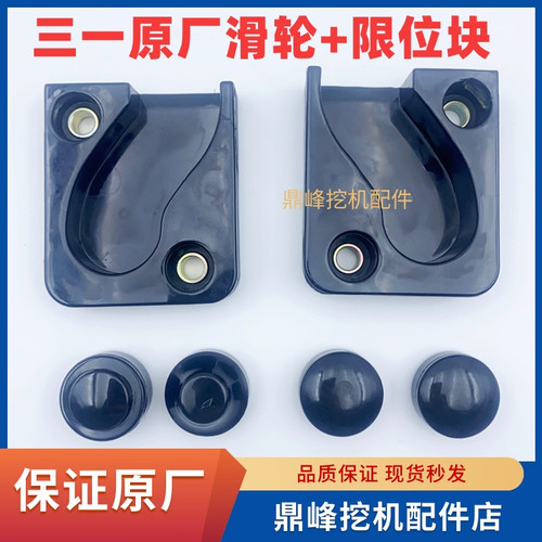 挖掘机配件三一 75 135 215 235 365 485限位块 前玻璃滑轮座子