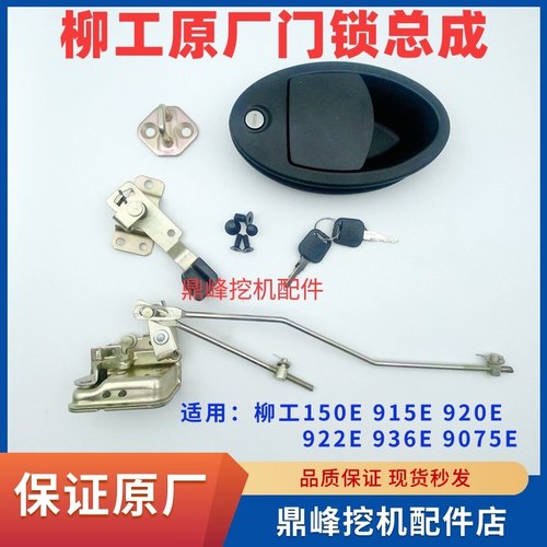 柳工挖机150E 915E 920E 922E 936E 9075E驾驶室门锁总成锁块拉手