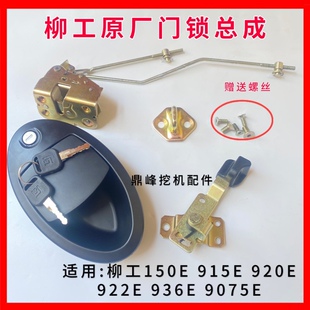 936E 柳工150E 922E 920E 9075E驾驶室门锁总成锁块拉手挖机 915E