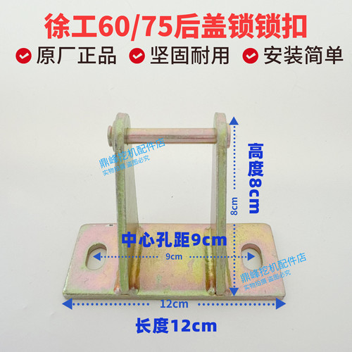 徐工挖掘机配件60/75后盖锁锁扣机盖锁锁扣锁体原厂原装