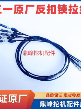 挖掘机配件三一原厂200C225H205C245H反扣锁拉线碰锁定位锁扣门锁