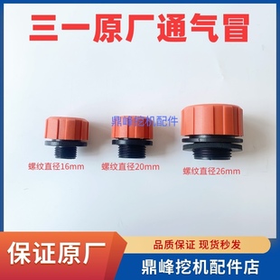 挖掘机配件柳工三一75 135 205 215 235旋回转马达加油机油盖子