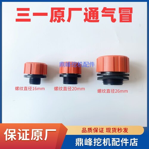挖掘机配件柳工三一75 135 205 215 235旋回转马达加油机油盖子