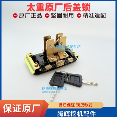 太重挖掘机配件60 65 75 80 95等后盖锁引擎盖总成后拉手锁体原厂