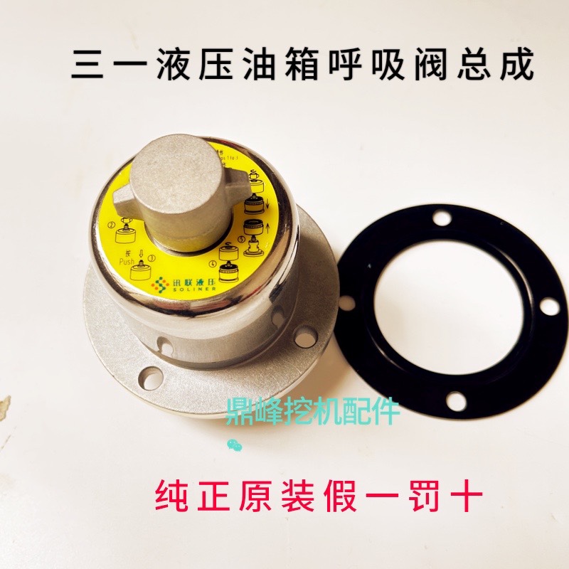 三一挖机排气阀55 75C 135 215 365 485原厂呼吸阀原装液压油箱盖