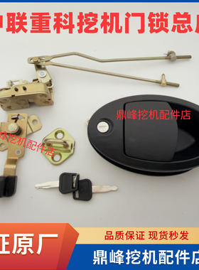 挖机中联重科60E75E150E205E210E 230E 360E驾驶室门锁成锁块