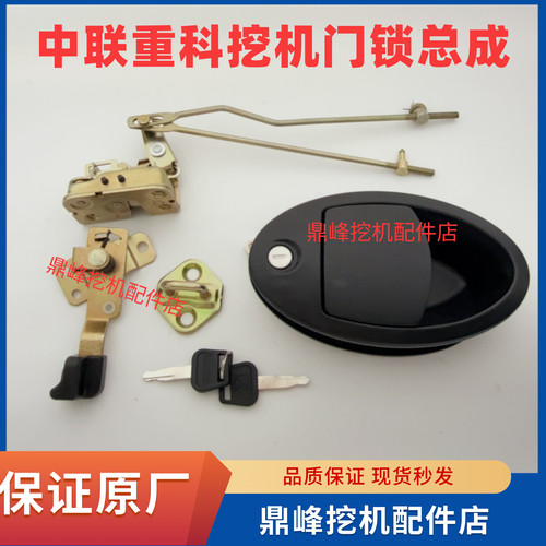 中联重科挖机门锁总成原厂