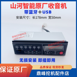 80E9 80E 150 215 带蓝牙 收音机山河智能60E 235收音机新款 70E