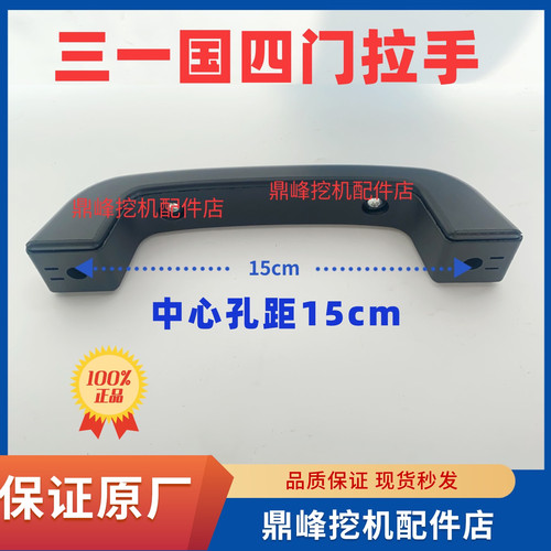 三一国四挖机门拉手原厂
