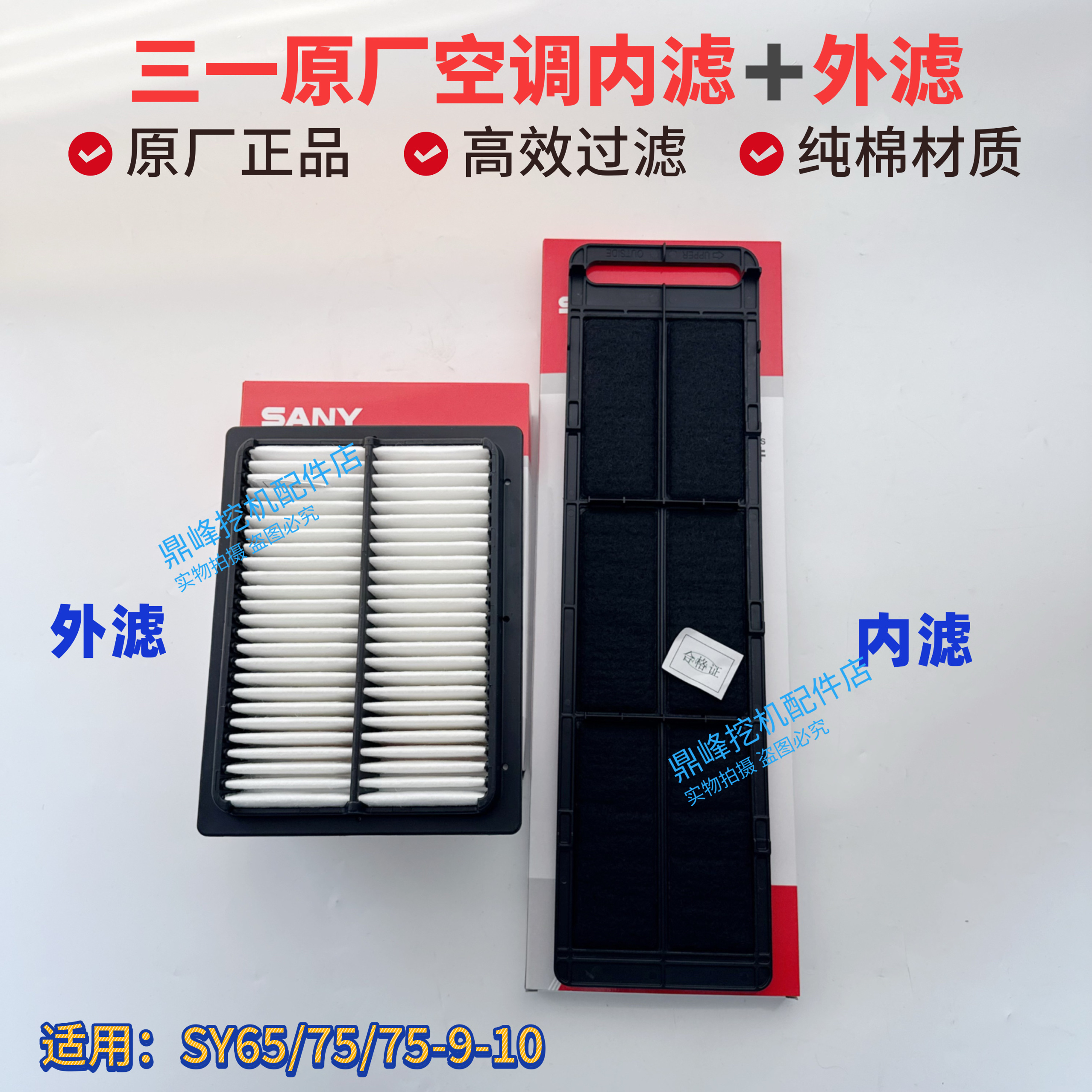 三一挖掘机原厂空调滤芯65 75-9-10空调内滤外滤滤网原厂正品
