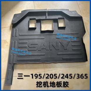 245 215 365地板胶驾驶室橡胶垫脚踏垫 205 三一挖掘机配件195
