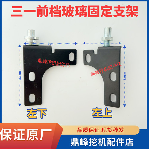 三一前档玻璃固定支架原厂