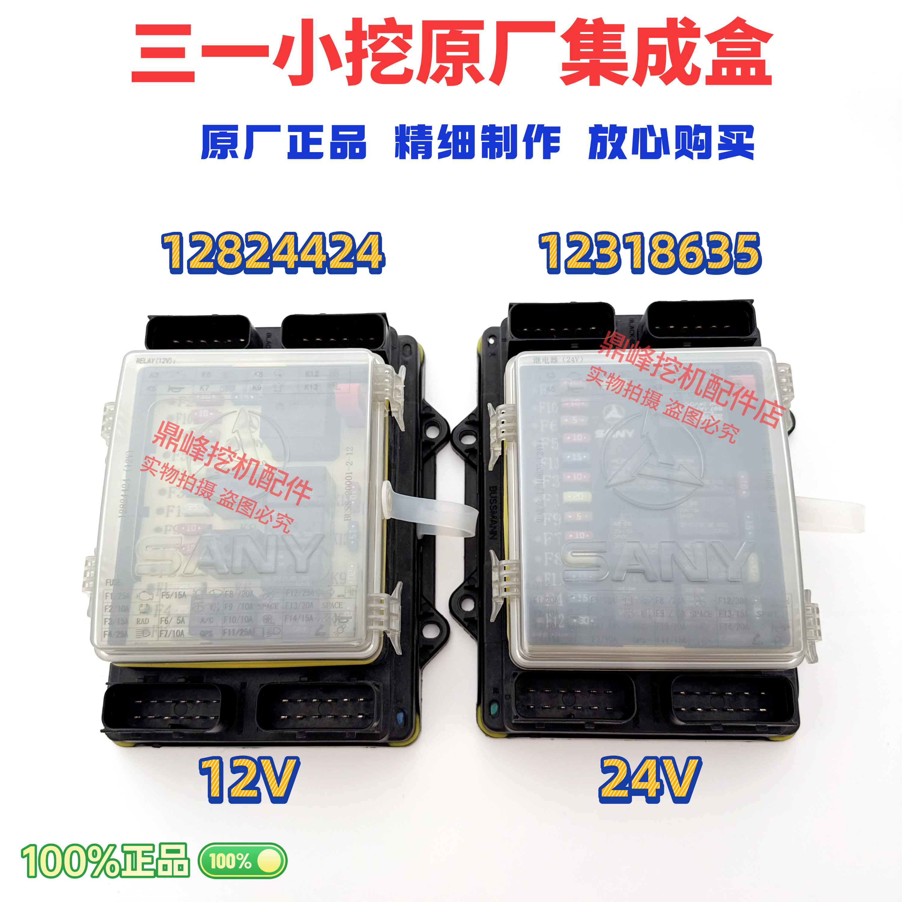 三一挖机原厂集成盒55 65 75 保险丝盒物料编码12318635 12824424