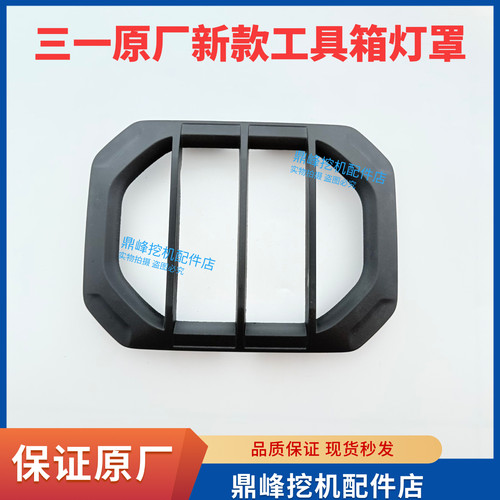 三一挖掘机配件新款工具箱灯罩工具箱灯罩原厂正品