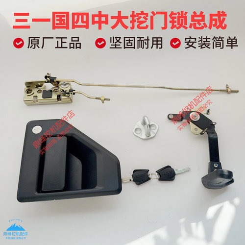 三一挖掘机新款国四55C 60C 75C挖机驾驶室车门锁总成门把手锁体