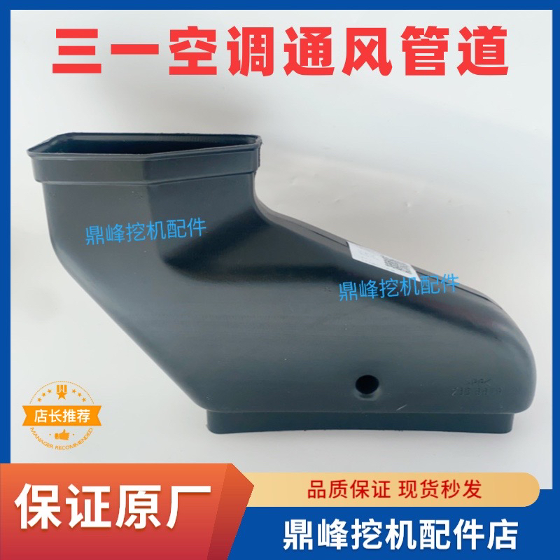 三一挖掘机空调通风管道原厂