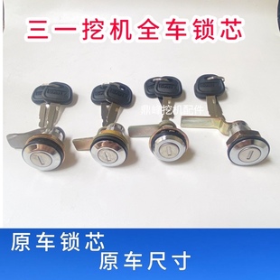 195 侧门边门锁芯55 原装 485 三一挖机配件 215 空调门