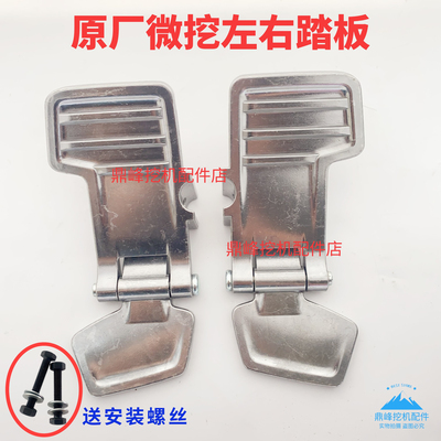 【原厂正品】三一微挖专用脚踏板