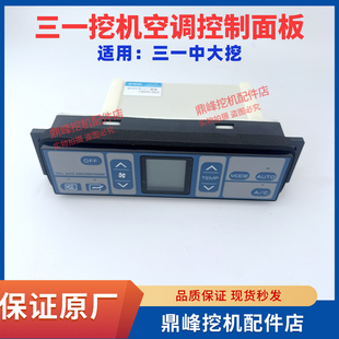 135 155 空调控制面板 115 开关 215 125 205 三一挖掘机配件 195