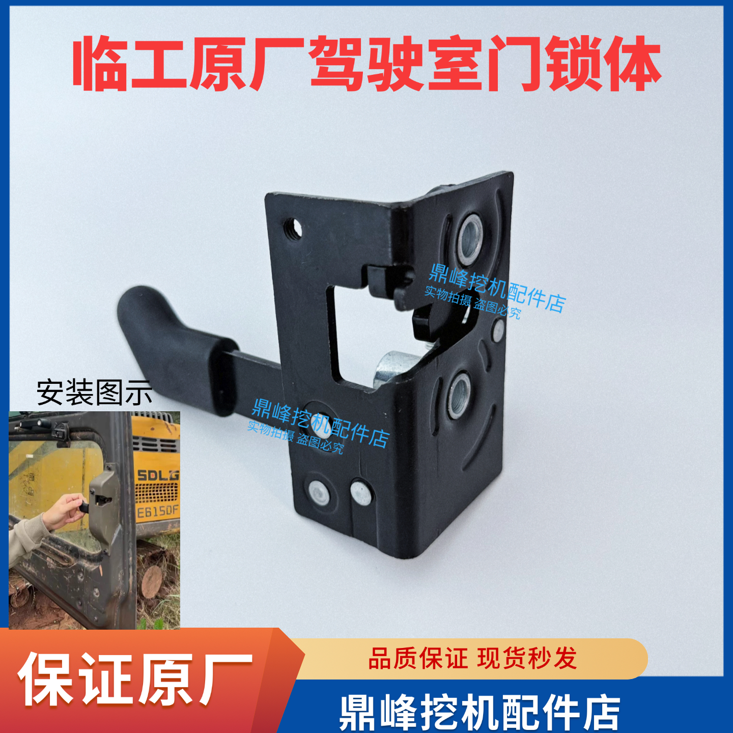 临工挖掘机配件SDLG55 60 75 205 215 230驾驶室门锁体锁块门锁体