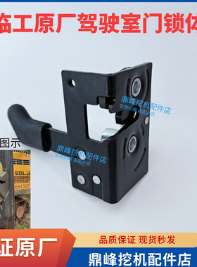 临工挖掘机配件SDLG55 60 75 205 215 230驾驶室门锁体锁块门锁体