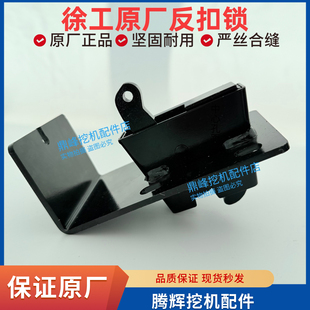 徐工挖掘机配件55 60 75 80 135 150 200DA反扣锁拉线门锁定位锁