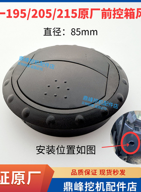 三一挖掘机配件空调出风口195C 205C 215C出风口前控箱圆形风口