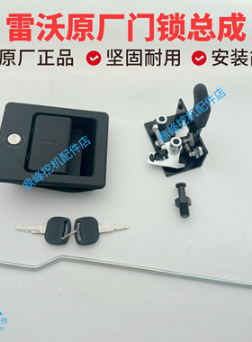 雷沃原厂FR60E 80E150E170E200E260E330E480EH挖掘机 车门锁外拉