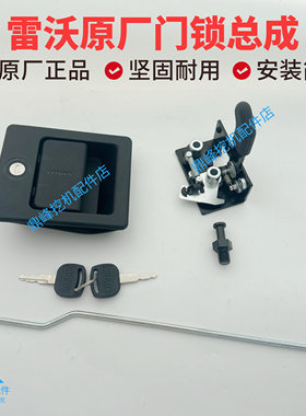 雷沃挖掘机原厂车门锁外拉手