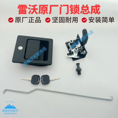 雷沃挖掘机原厂车门锁外拉手