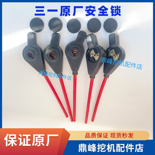 三一挖掘机55 60 75 135 215 245 305 485原厂先导手柄安全锁开关