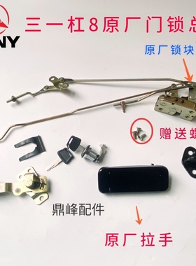 三一挖机驾驶室配件门锁 SY55/60/65/135/215/235-8锁块体拉手