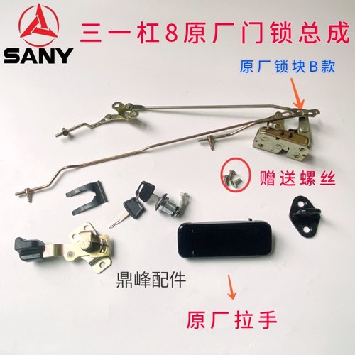 三一挖机驾驶室配件门锁 SY55/60/65/135/215/235-8锁块体拉手