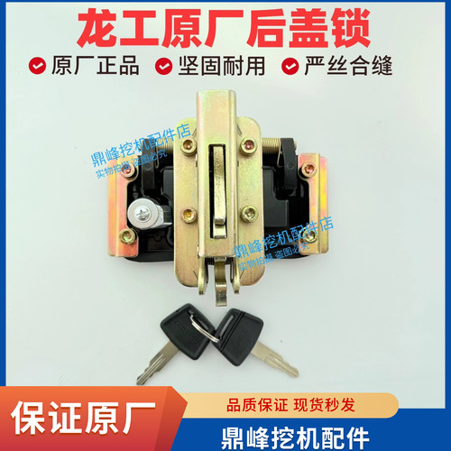 龙工挖掘机配件龙工机盖锁总成后盖锁外拉手锁体锁扣 原厂原车