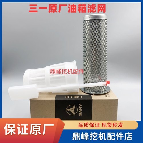 三一挖机配件 油箱滤网55 60 75 135 215 335 365 485柴油 燃油箱