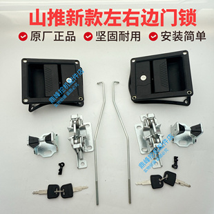山推挖掘机配件 新款边门锁原厂 边门锁总成外拉手锁体锁扣铁杆子